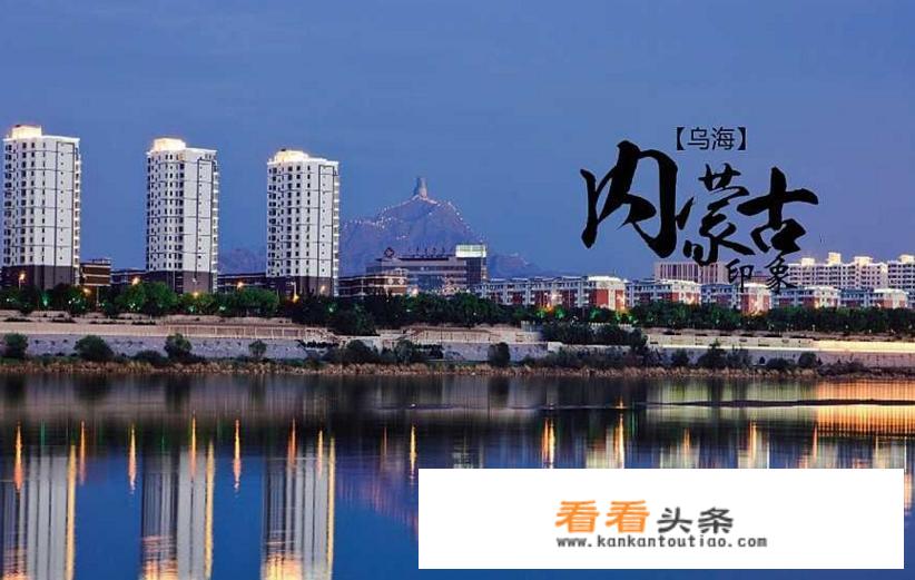 乌海有什么景点？
