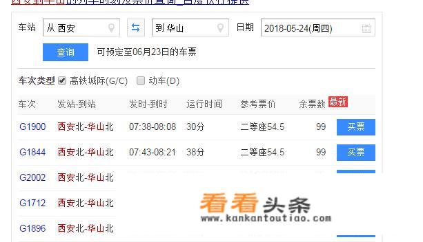 西安到华山做什么车？
