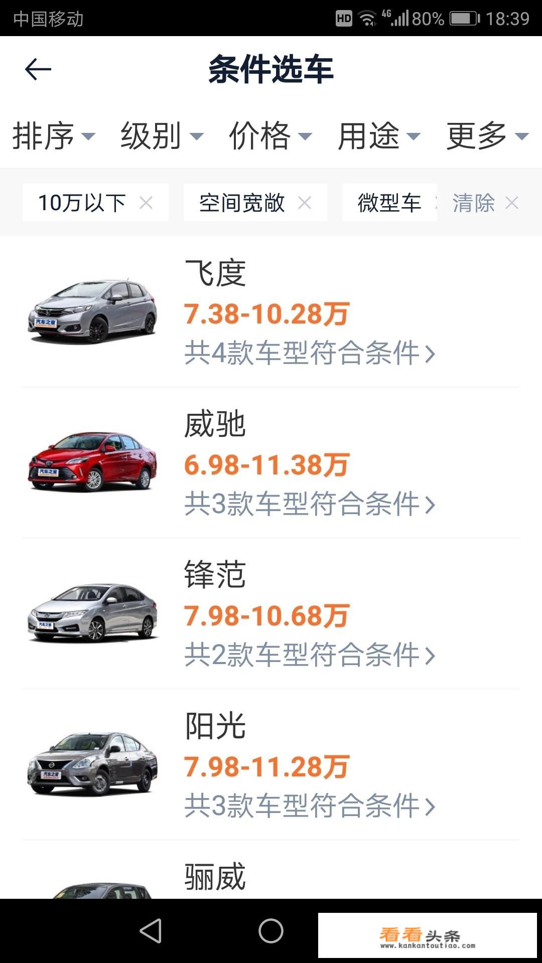 10万左右大空间轿车？