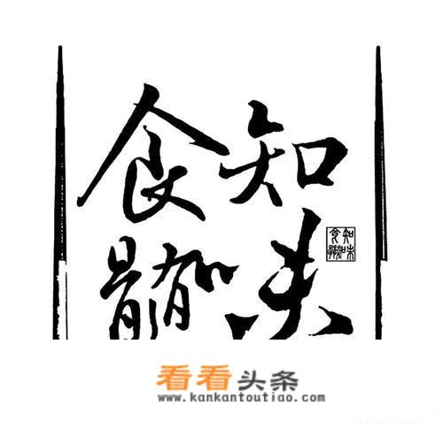食髓知味是什么意思？