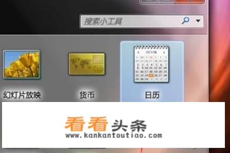 如何在桌面上显示，日历，时间，天气信息？