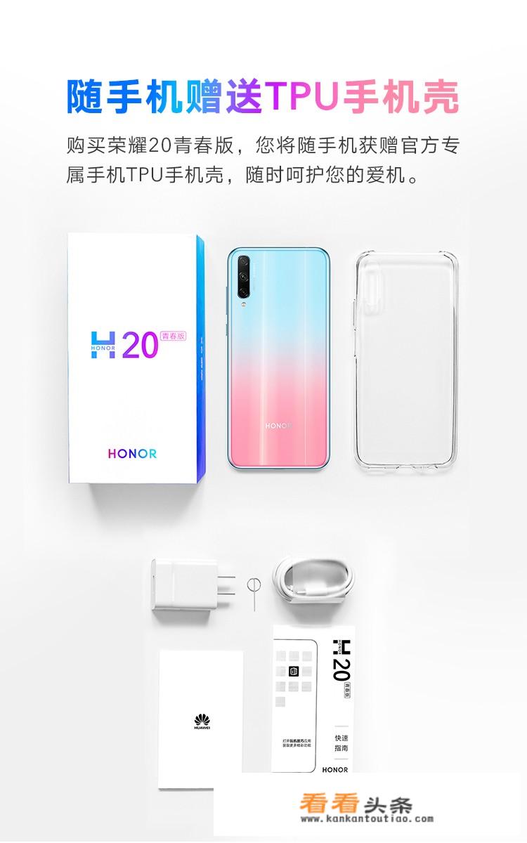 荣耀20青春版参数配置？
