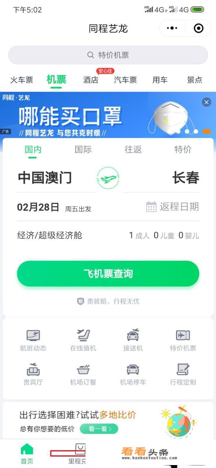 同程旅游，怎么转人工？