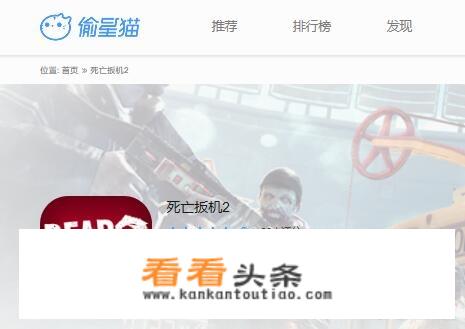 怎么开启死亡扳机二这款游戏？你是如何评价这款游戏的？