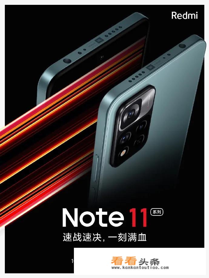小米redmi note11？