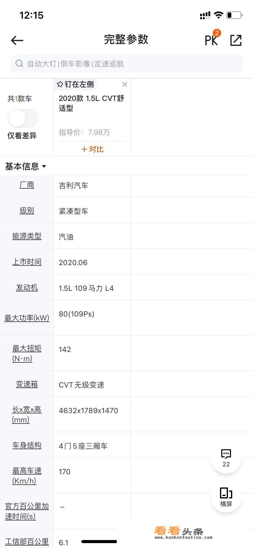 2020款吉利帝豪自动挡质量怎么样？