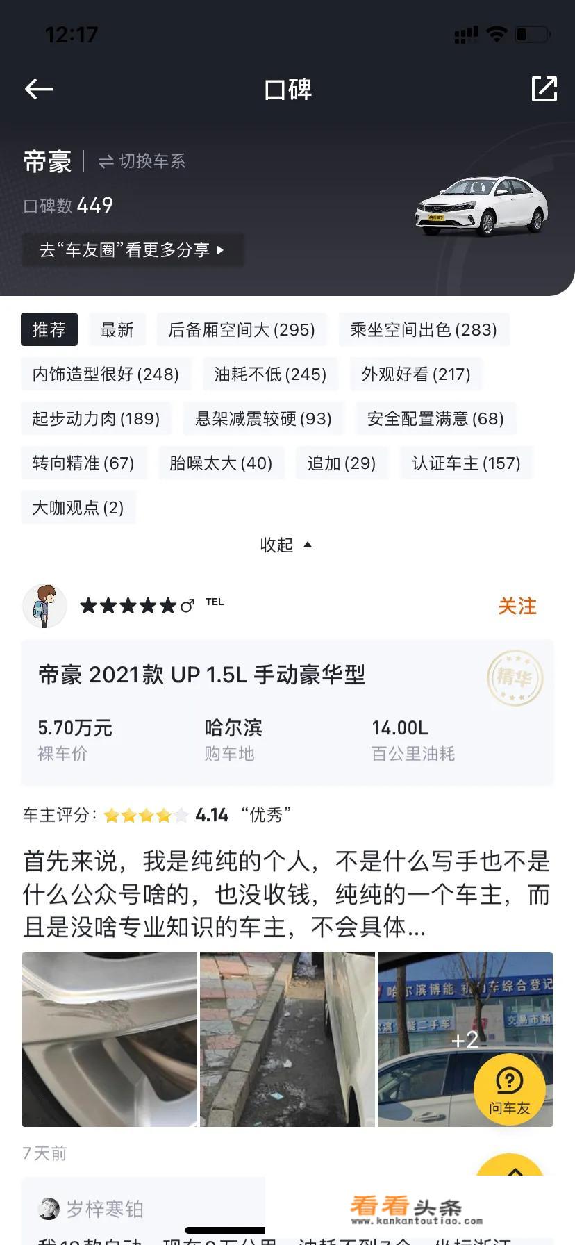 2020款吉利帝豪自动挡质量怎么样？
