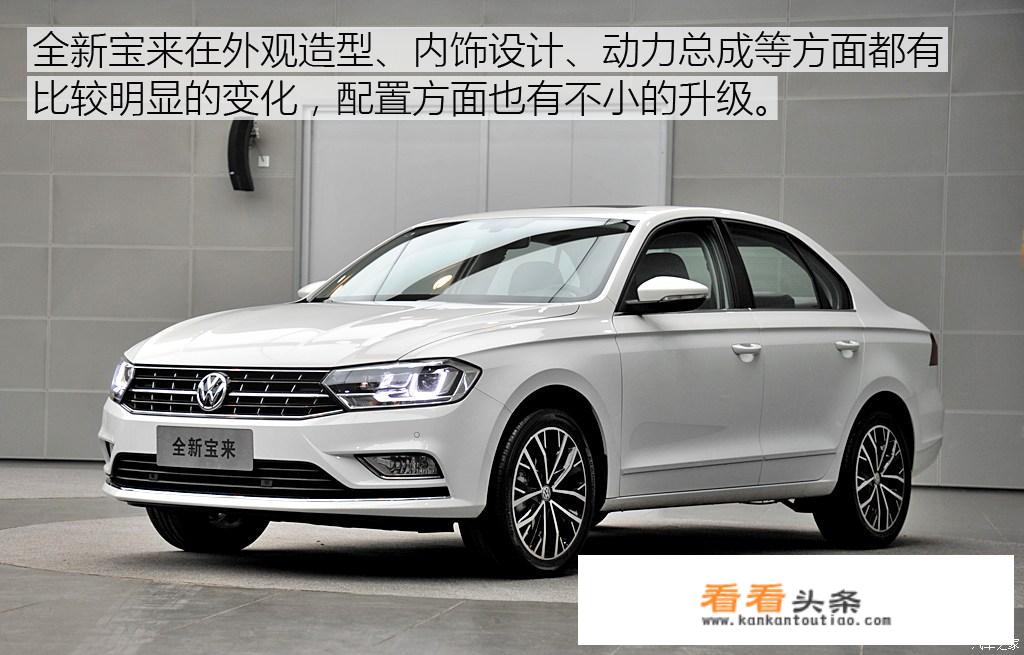 大众朗逸与宝来哪个更好一些？
