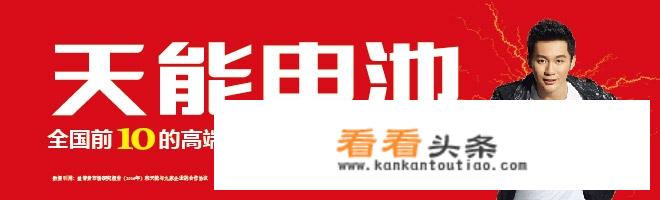 天能电池好不好？