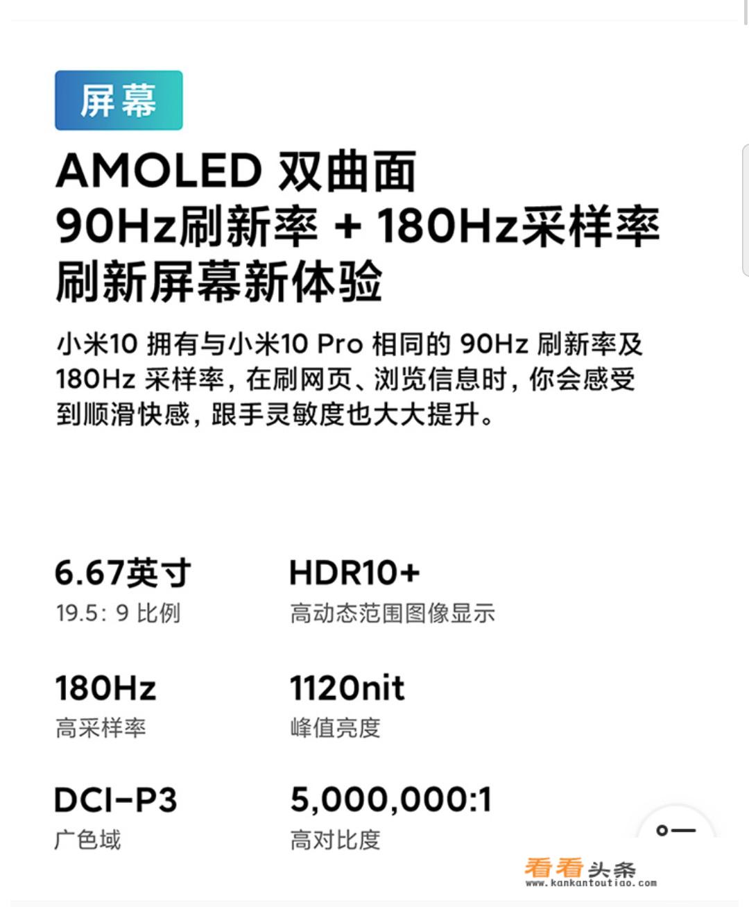 小米10首发价？