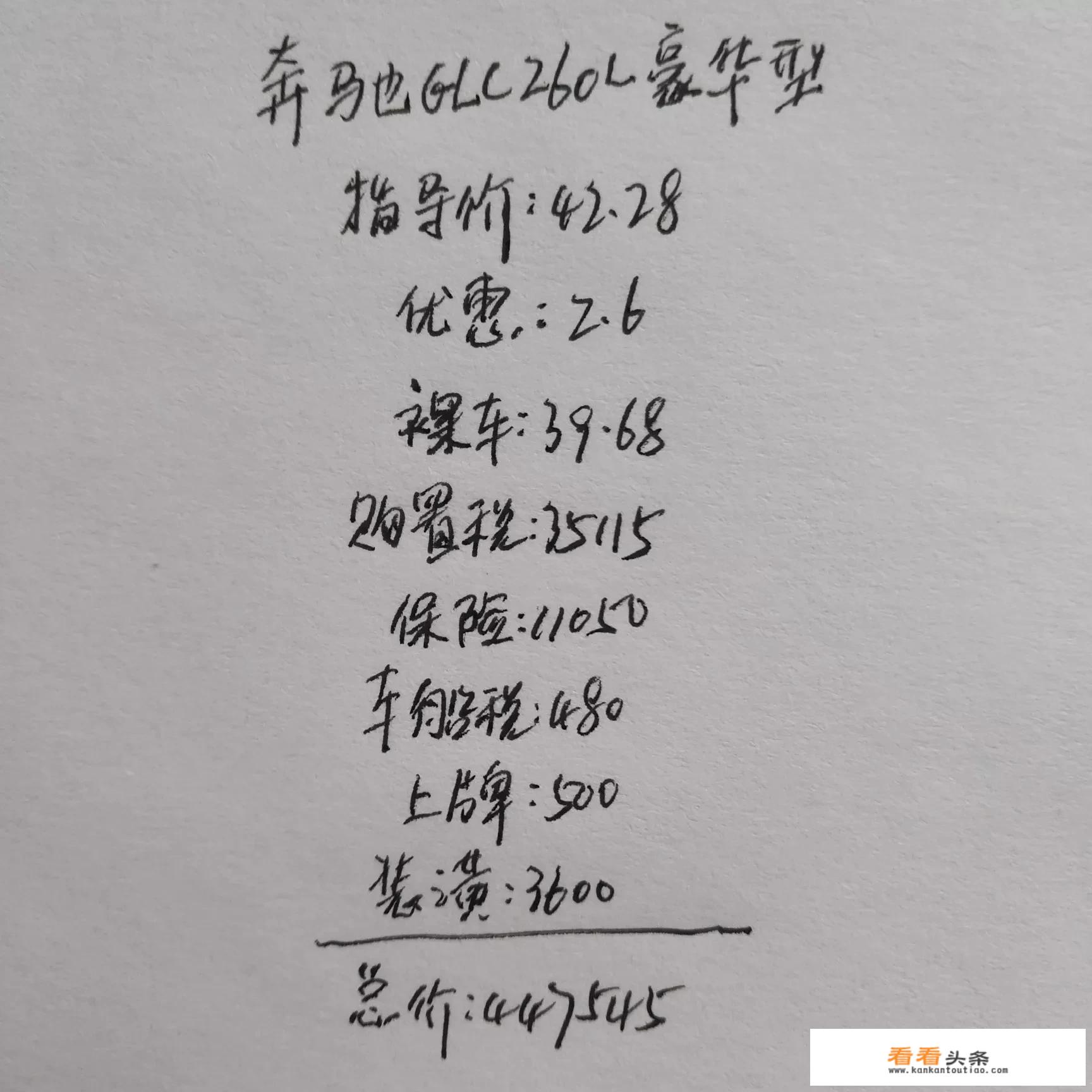 奔驰glc260什么价？