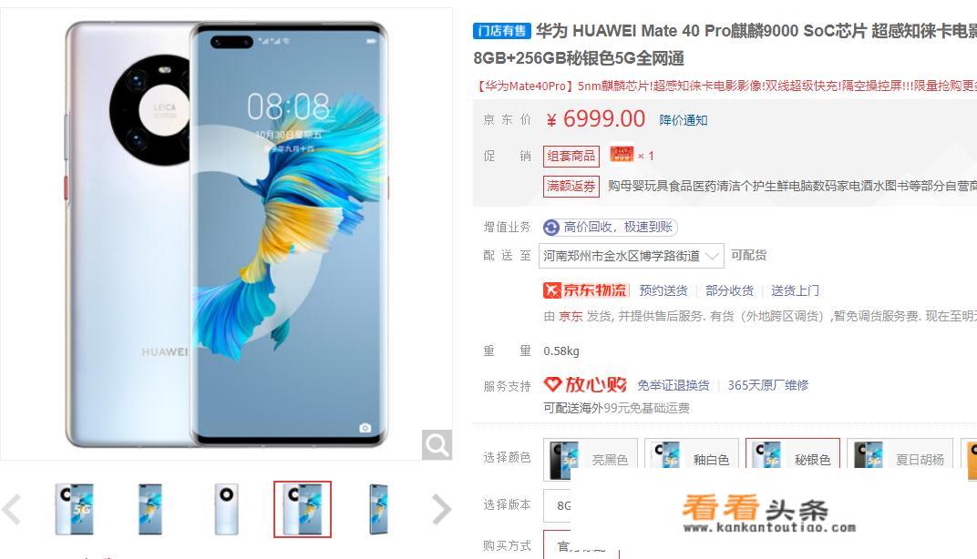华为mate40pro发售价？