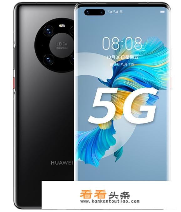 华为mate40pro发售价？