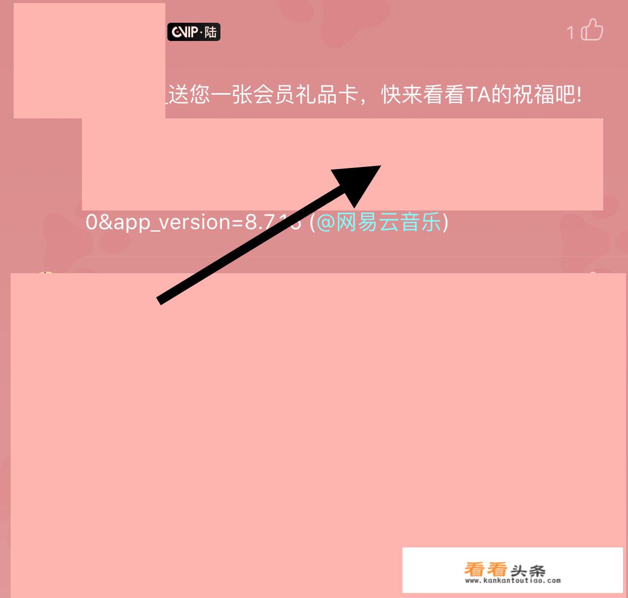 网易云音乐礼品卡怎么领取？