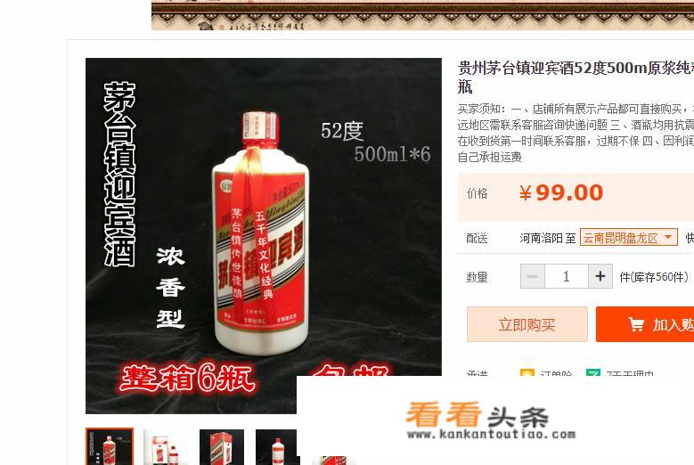 请问茅台镇迎宾酒浓香型52度大概多少钱一件？