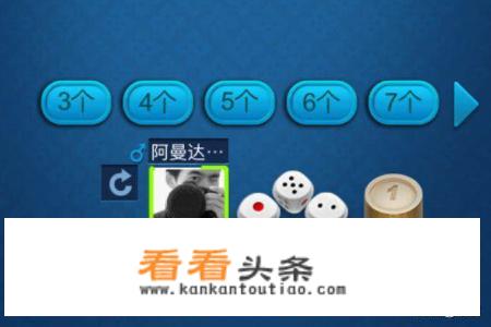 微信游戏贪玩大话骰怎么玩？