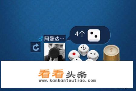 微信游戏贪玩大话骰怎么玩？