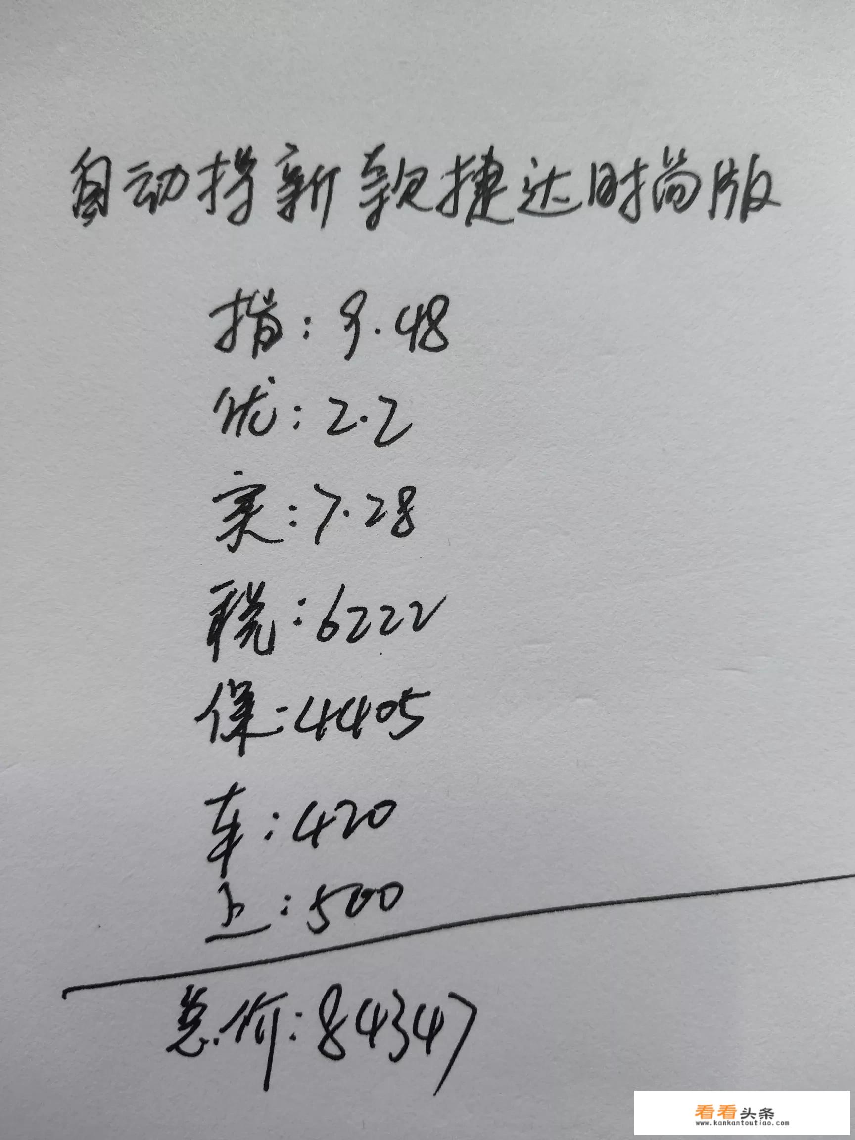 捷达自动挡最低价多少钱？