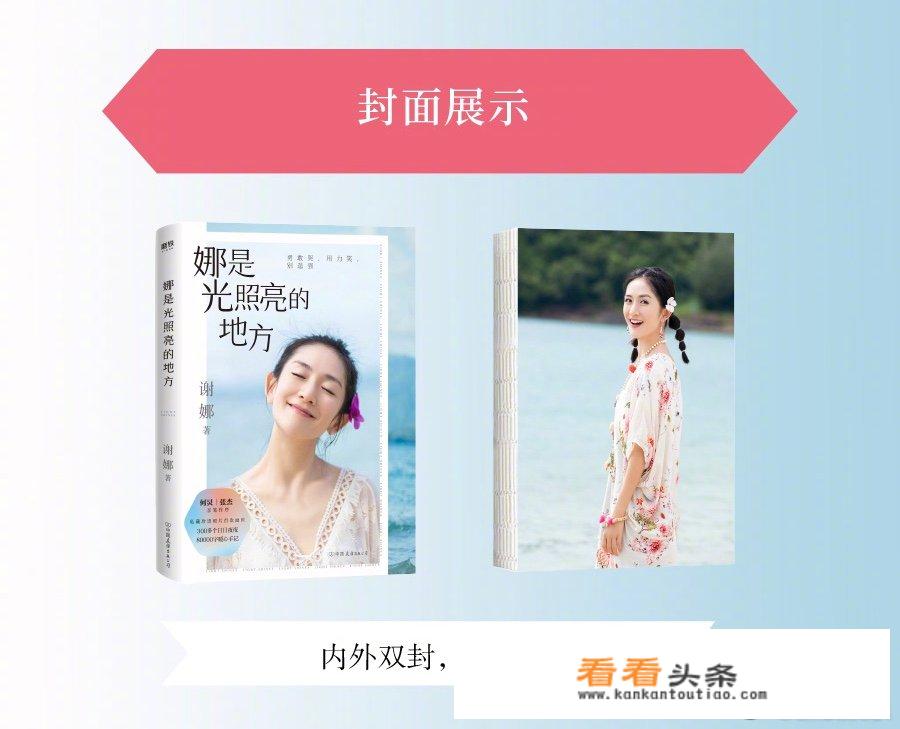 如何看待谢娜新书《娜是光照亮的地方》？