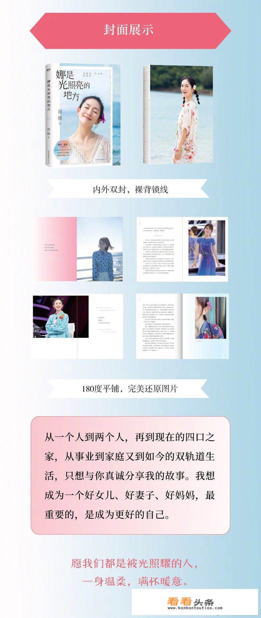 如何看待谢娜新书《娜是光照亮的地方》？