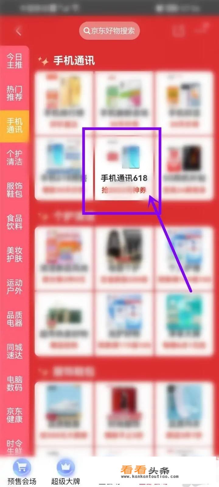 京东800优惠券怎么领？