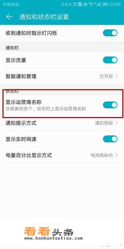 vivo手机怎样显示运营商？