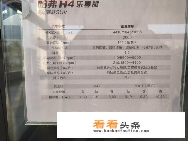 哈弗H4是怎么样的？