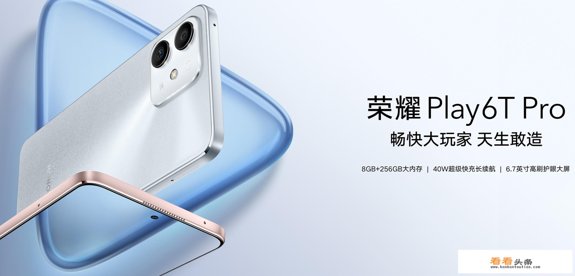荣耀play6t上市时间？