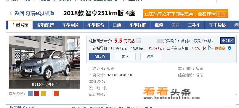 奇瑞ANT概念电动车一辆多少钱？