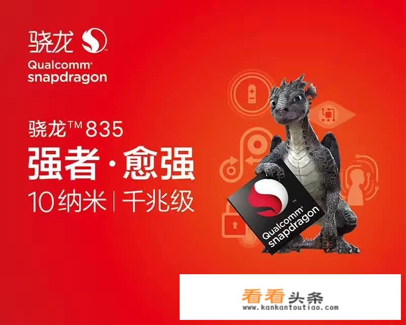 骁龙835是第几代？