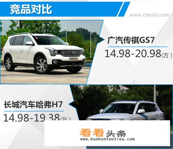 广汽传祺gs7性价比如何？