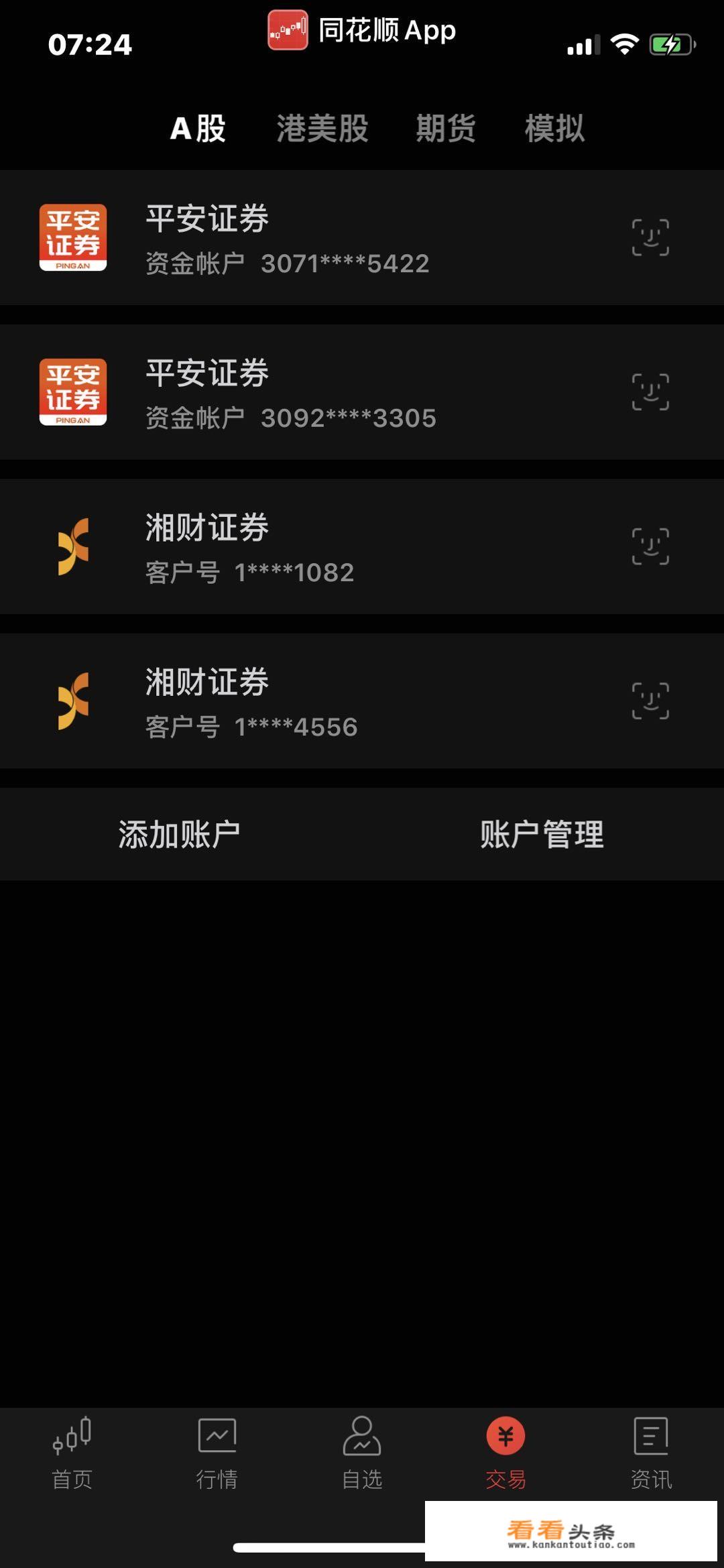 炒股手机哪款好呀？