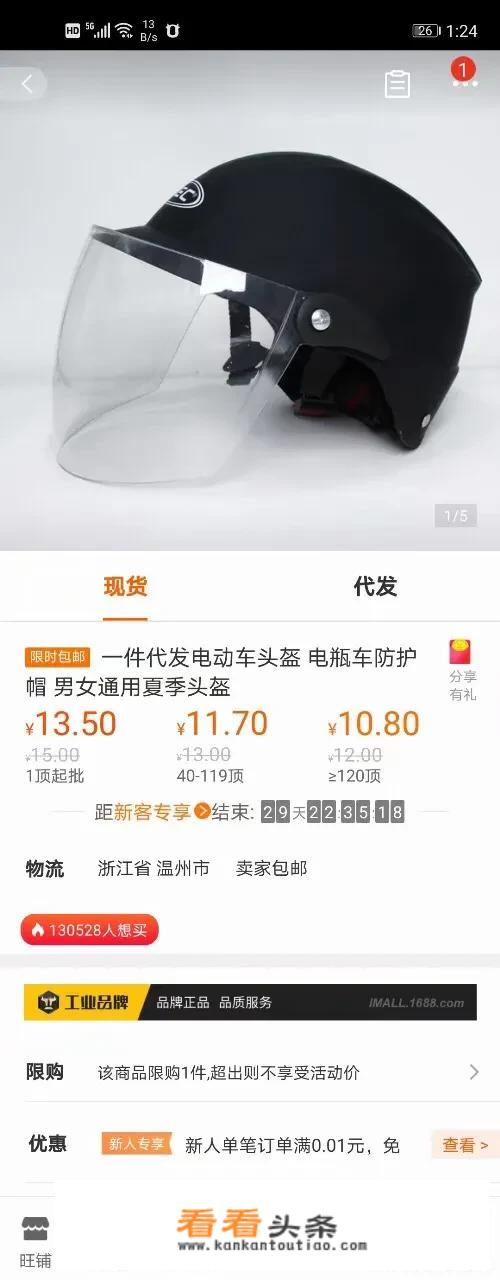 全国开展“一盔一带”。头盔会再降价吗？