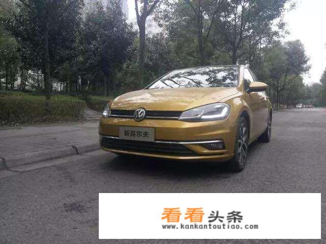 大众高尔夫怎么样？落地多少钱？