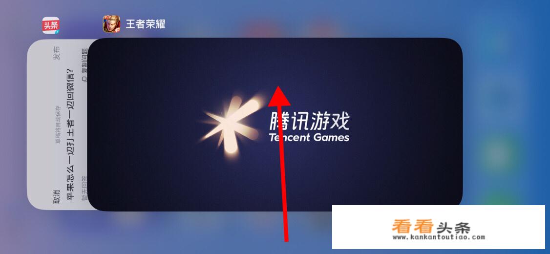 苹果怎么一边打游戏一边回消息？