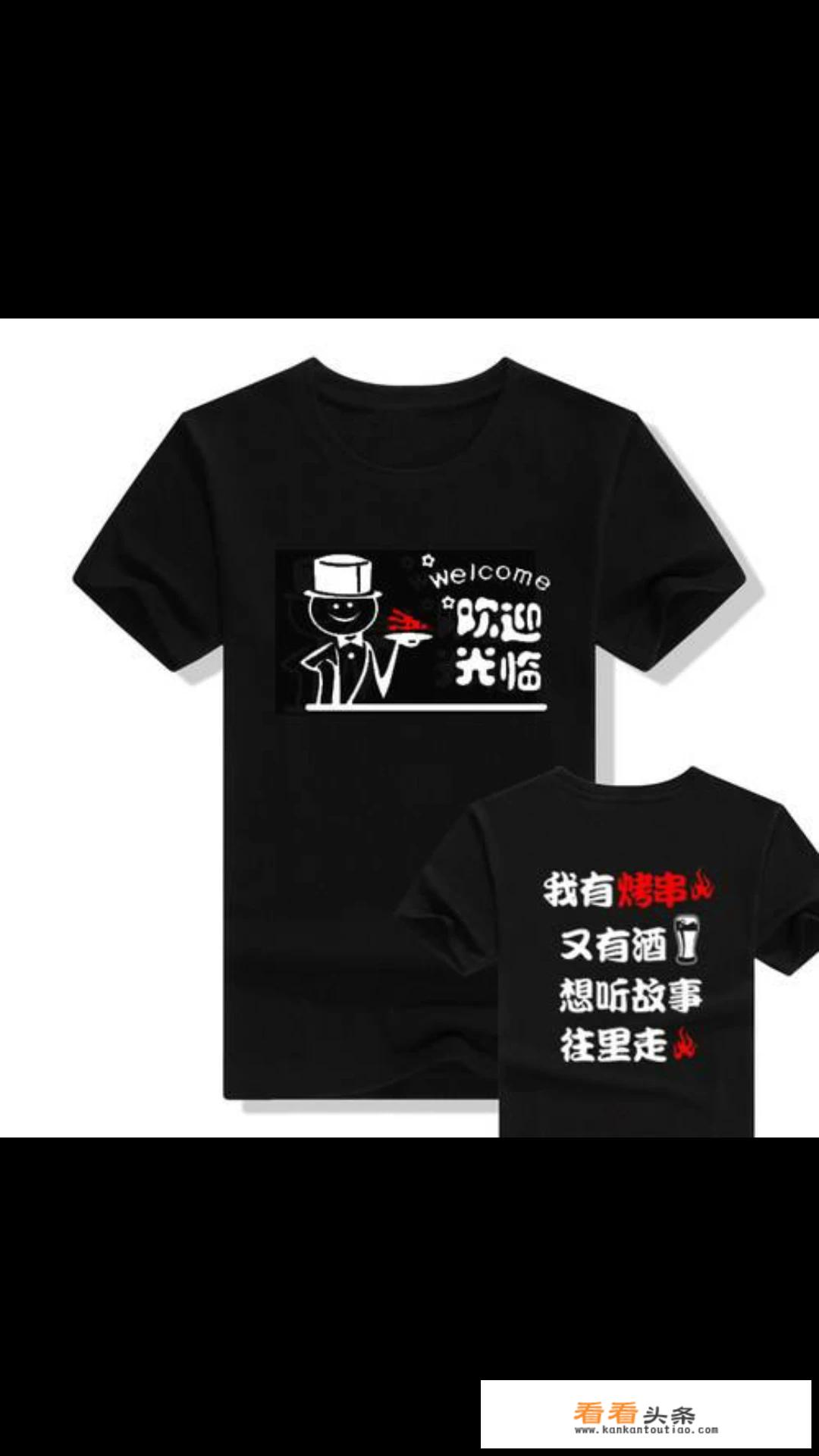 网上有定制T恤的吗？哪家比较好？
