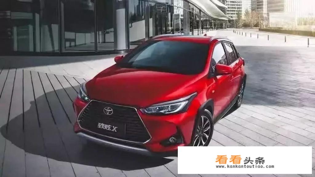 广汽丰田YARiS L致炫X这车怎么样？