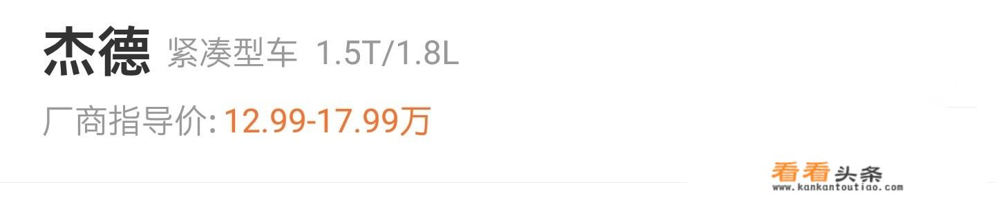 本田杰德2023款落地价？