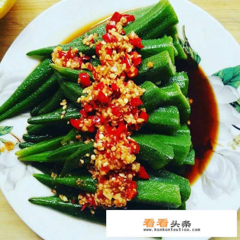 秋葵怎么做色香味美？常吃秋葵有什么营养功效？