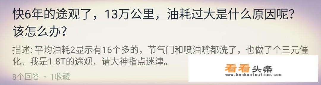 13年差一个月的途观手动挡1.8T11万公里了.7.7万值得够买吗，我买来跑长途省油稳定吗？