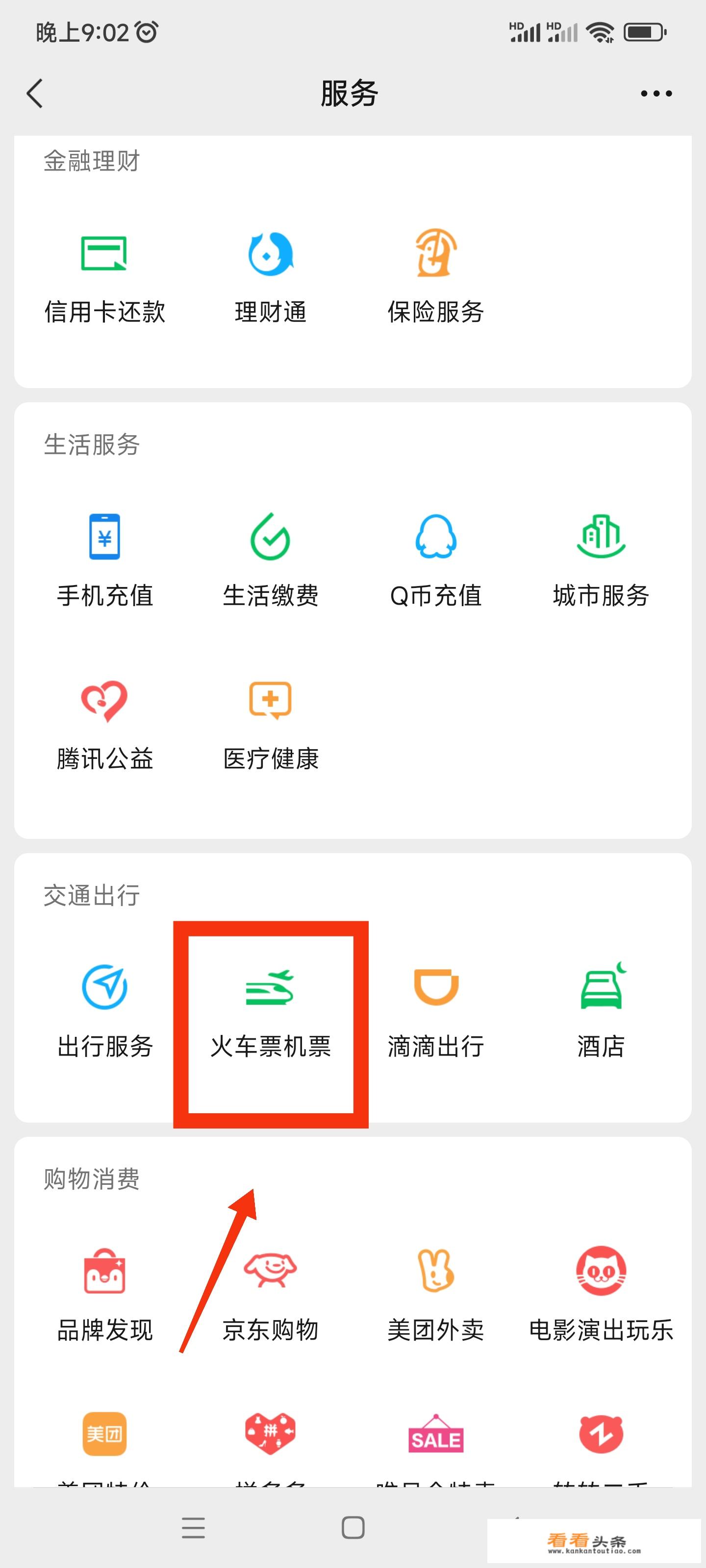 微信同程旅行网上退票退钱方法？