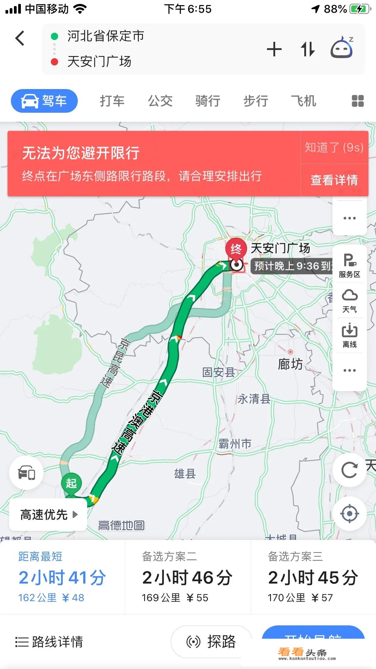 保定到北京天安门哪种旅行方式便宜？