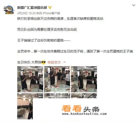 新疆小将生日会暴露李根伤情，拍蛋糕专业户恐缺席总决赛第三场，对新疆有什么影响？