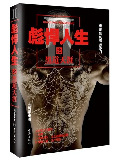 刘天军的小说彪悍人生共有几部？
