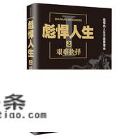刘天军的小说彪悍人生共有几部？