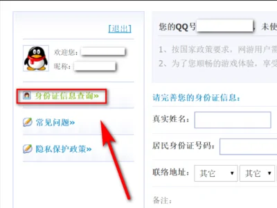 如何用成人身份证进行游戏注册？