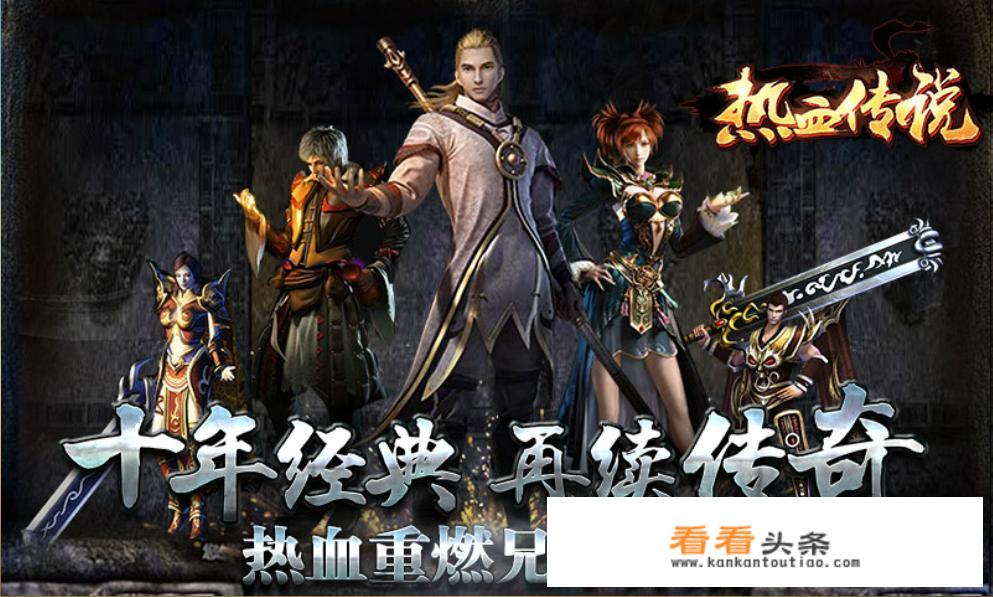 有复古传奇手游么？