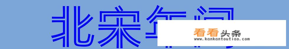 包青天的三个铡刀的由来，三铡刀真的存在吗？