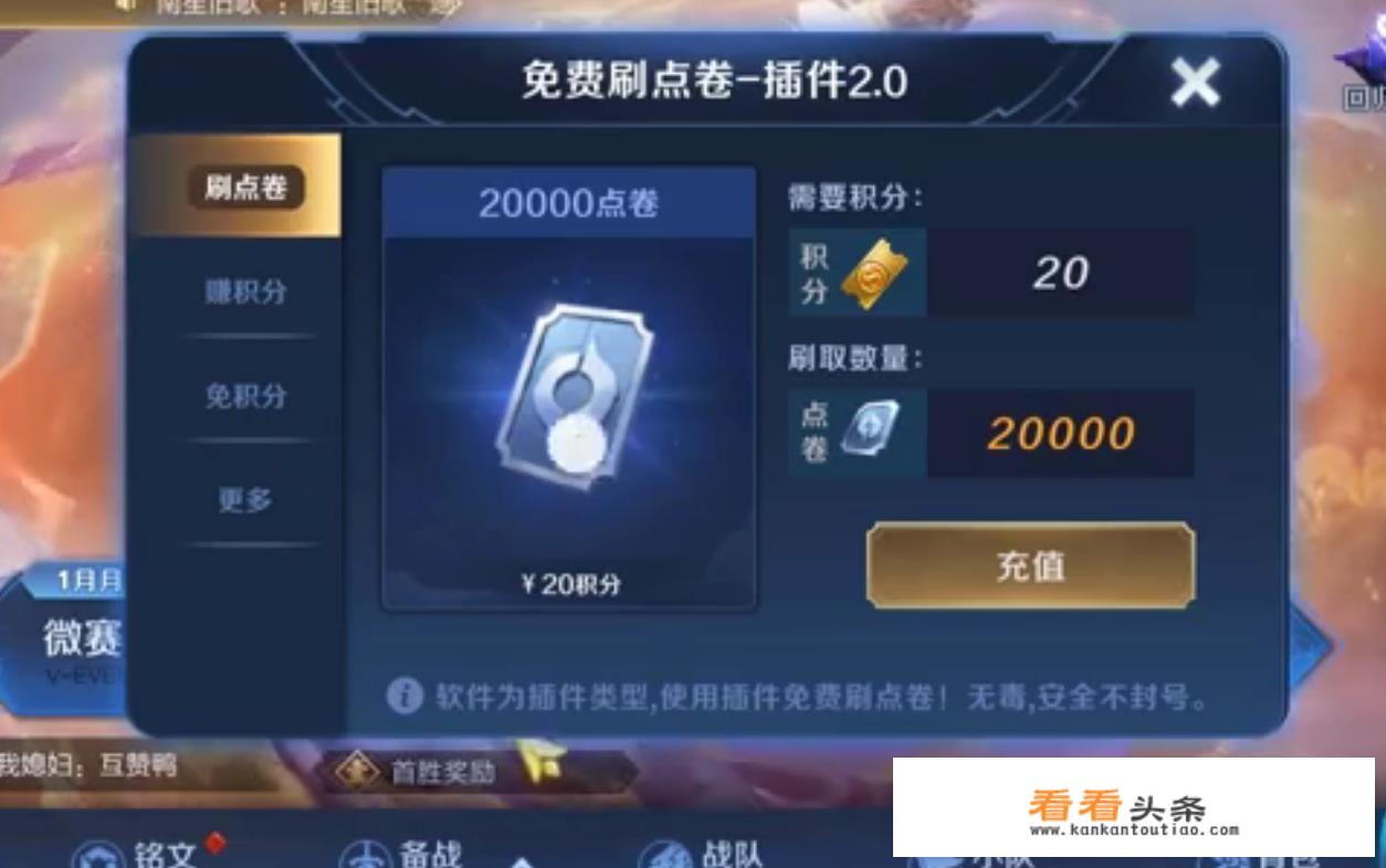《王者荣耀》新型点卷外挂出炉，“免费”获得2万点卷只需要1秒，对此你怎么看？