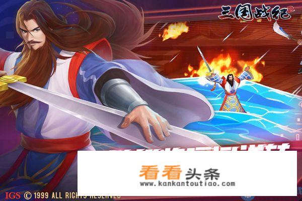 三国志2街机隐藏人物怎么选？